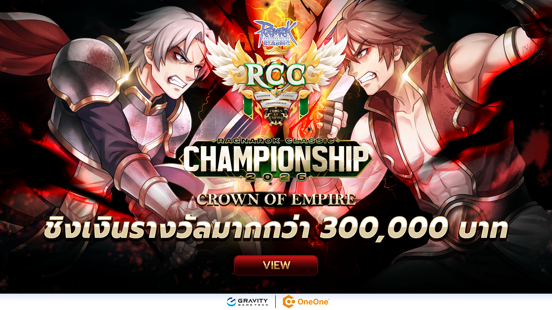 RCC 2026 - ชิงเงินรางวัลมากกว่า 300,000 บาท